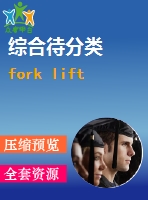 fork lift