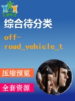 off-road_vehicle_transfer_case