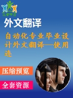 自動(dòng)化專業(yè)畢業(yè)設(shè)計(jì)外文翻譯--使用連續(xù)小波變換在配電系統(tǒng)中故障定位