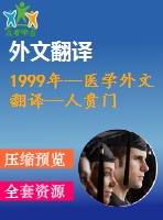 1999年--醫(yī)學(xué)外文翻譯--人賁門癌癌變進(jìn)程中c-src基因的表達(dá)