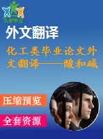 化工類畢業(yè)論文外文翻譯----酸和堿性介質下萃取釩的研究和應用