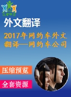 2017年網(wǎng)約車外文翻譯—網(wǎng)約車公司對內(nèi)華達(dá)州拉斯維加斯的出租車行業(yè)的影響