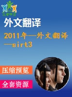 2011年--外文翻譯--sirt3 通過(guò)干擾hif-1a抵制癌細(xì)胞代謝的重編程