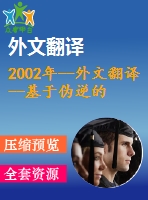 2002年--外文翻譯--基于偽逆的反復(fù)學(xué)習(xí)控制