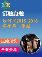 沙河市2015-2016學(xué)年第二學(xué)期八年級(jí)英語(yǔ)期末試題及答案含聽力