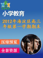 2012年海淀區(qū)高三年級第一學期期末練習試卷(文)及答案