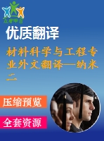 材料科學與工程專業(yè)外文翻譯--納米二氧化硅對共連續(xù)形態(tài)的聚丙烯聚烯烴彈性體共混物的影響